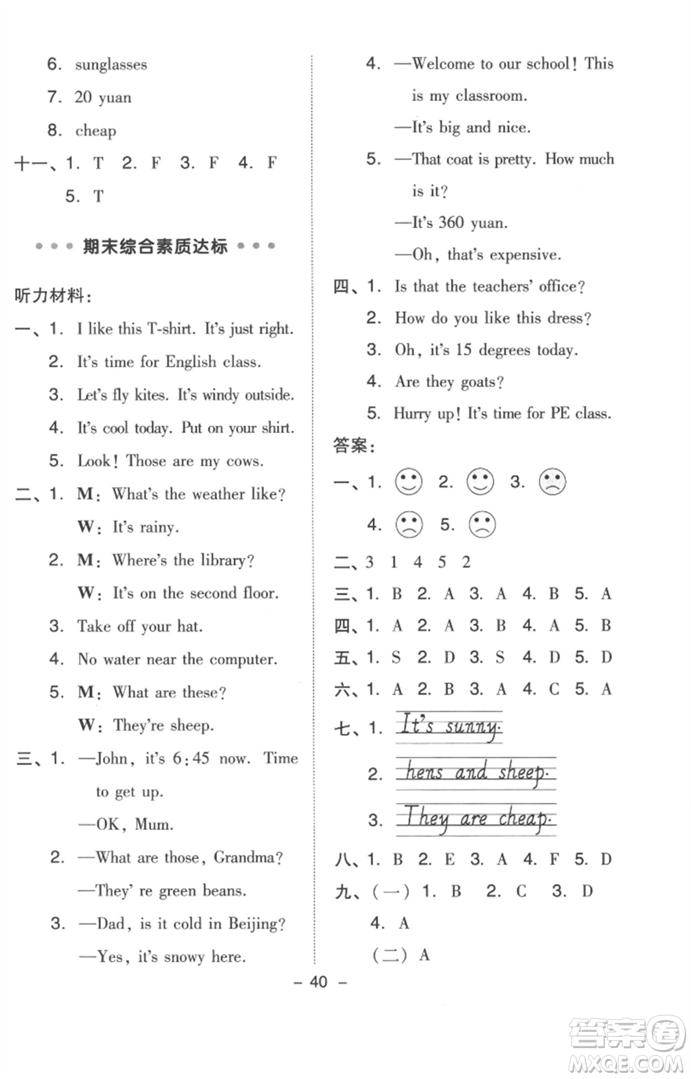 吉林教育出版社2023綜合應(yīng)用創(chuàng)新題典中點(diǎn)四年級(jí)英語(yǔ)下冊(cè)人教版浙江專版參考答案