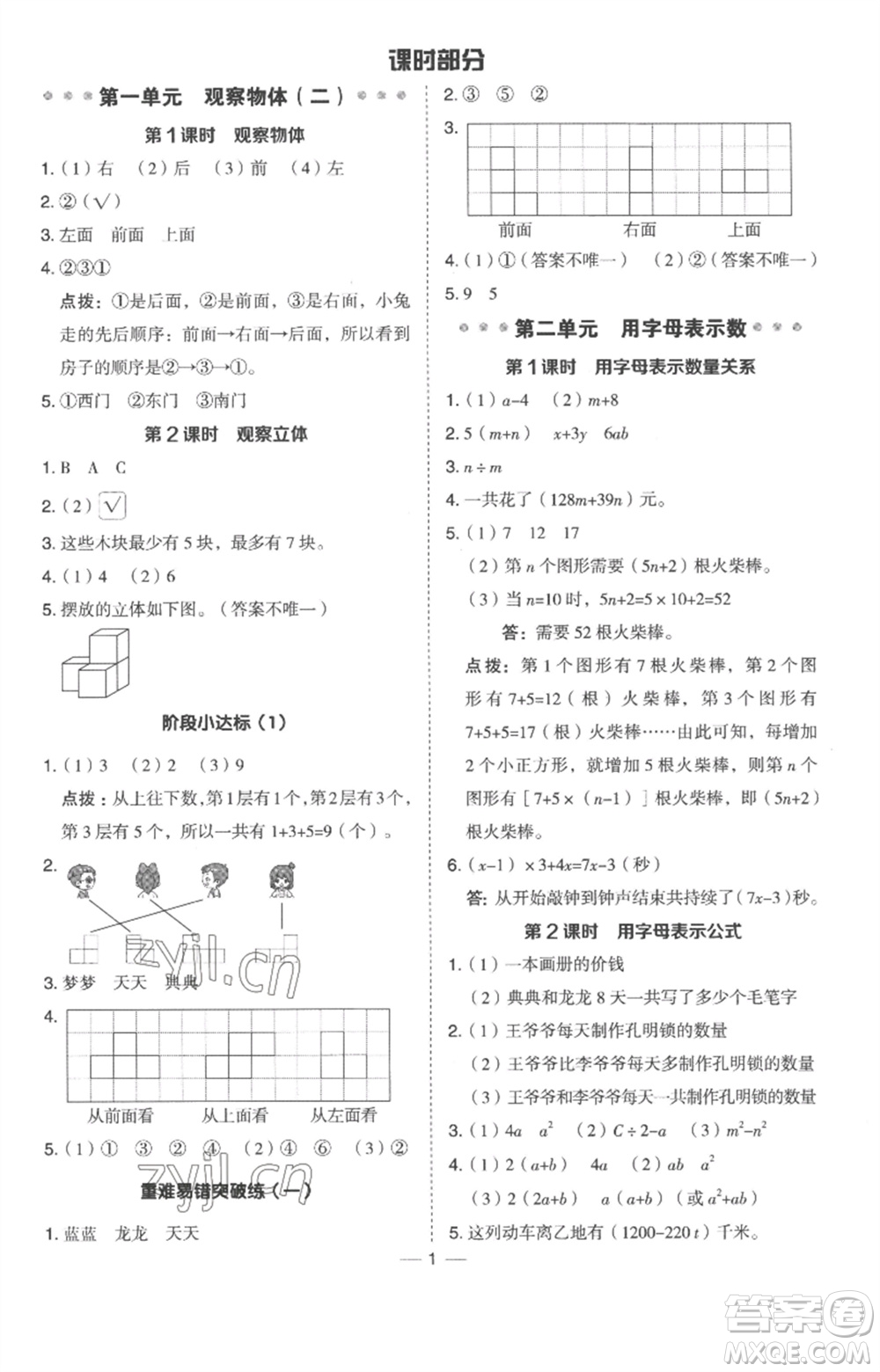 吉林教育出版社2023綜合應(yīng)用創(chuàng)新題典中點四年級數(shù)學下冊冀教版參考答案