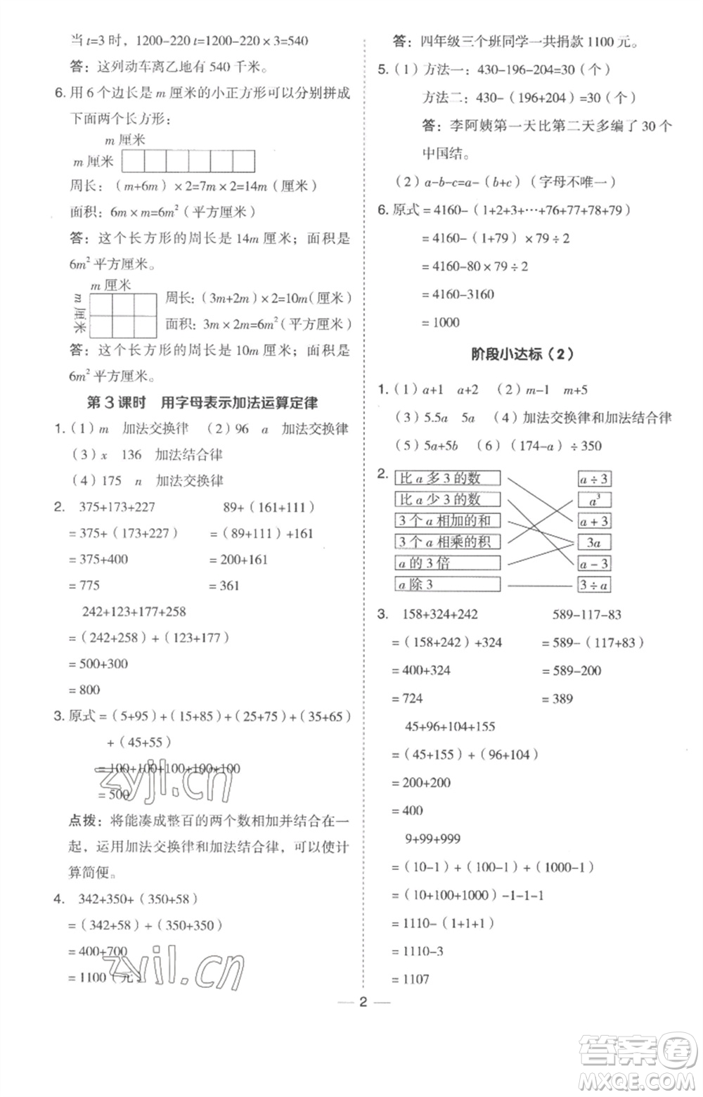 吉林教育出版社2023綜合應(yīng)用創(chuàng)新題典中點四年級數(shù)學下冊冀教版參考答案