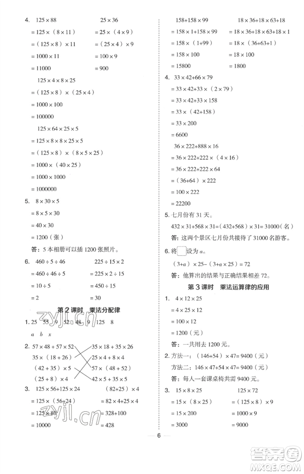 吉林教育出版社2023綜合應(yīng)用創(chuàng)新題典中點四年級數(shù)學下冊冀教版參考答案