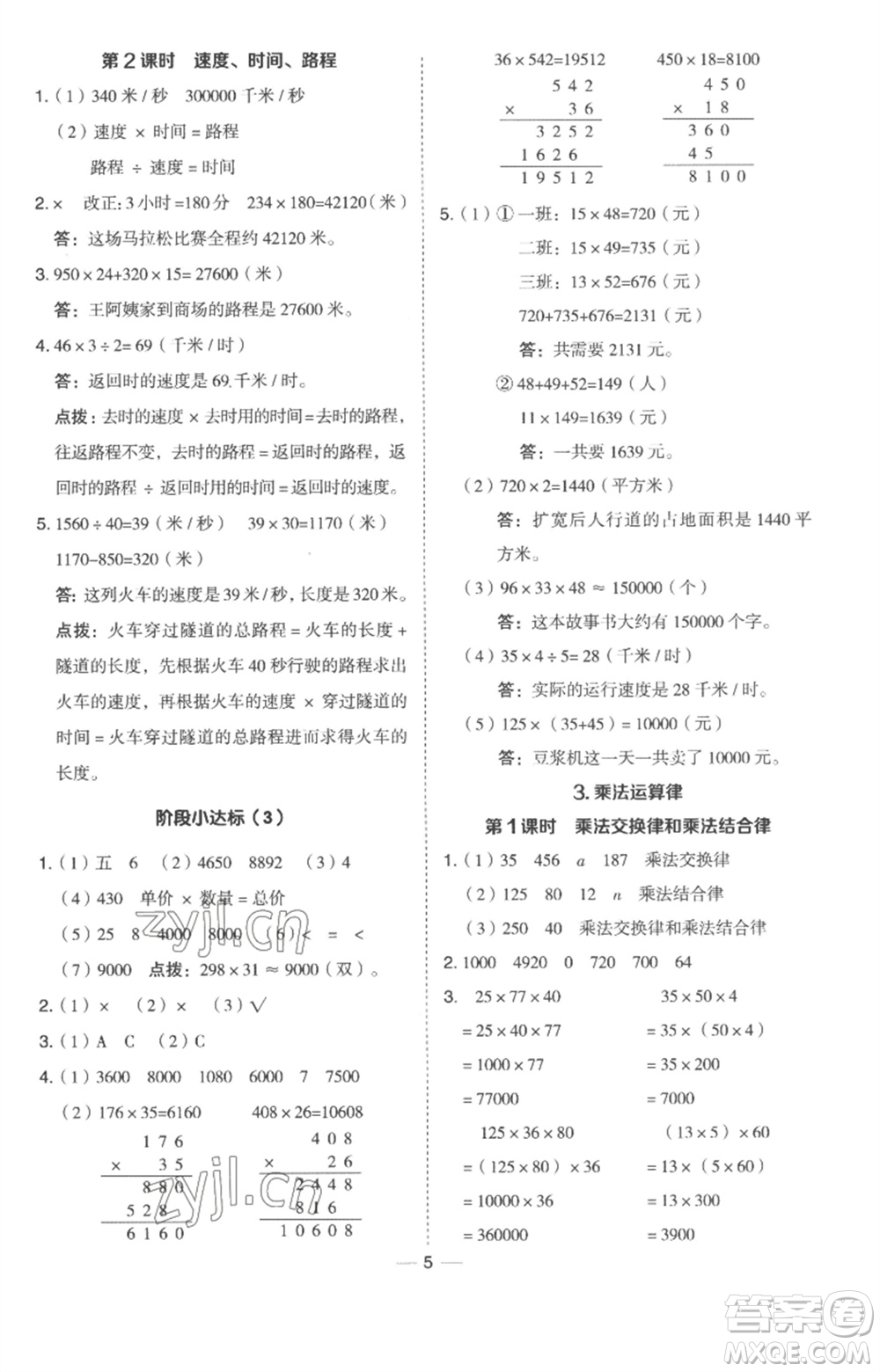 吉林教育出版社2023綜合應(yīng)用創(chuàng)新題典中點四年級數(shù)學下冊冀教版參考答案