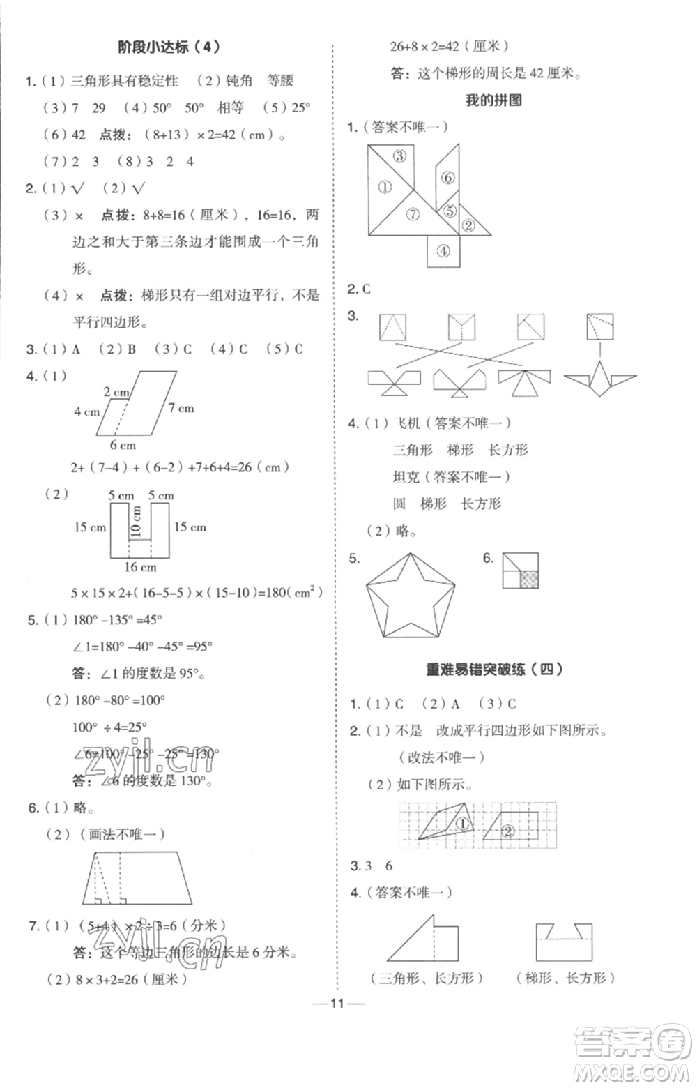 吉林教育出版社2023綜合應(yīng)用創(chuàng)新題典中點四年級數(shù)學下冊冀教版參考答案