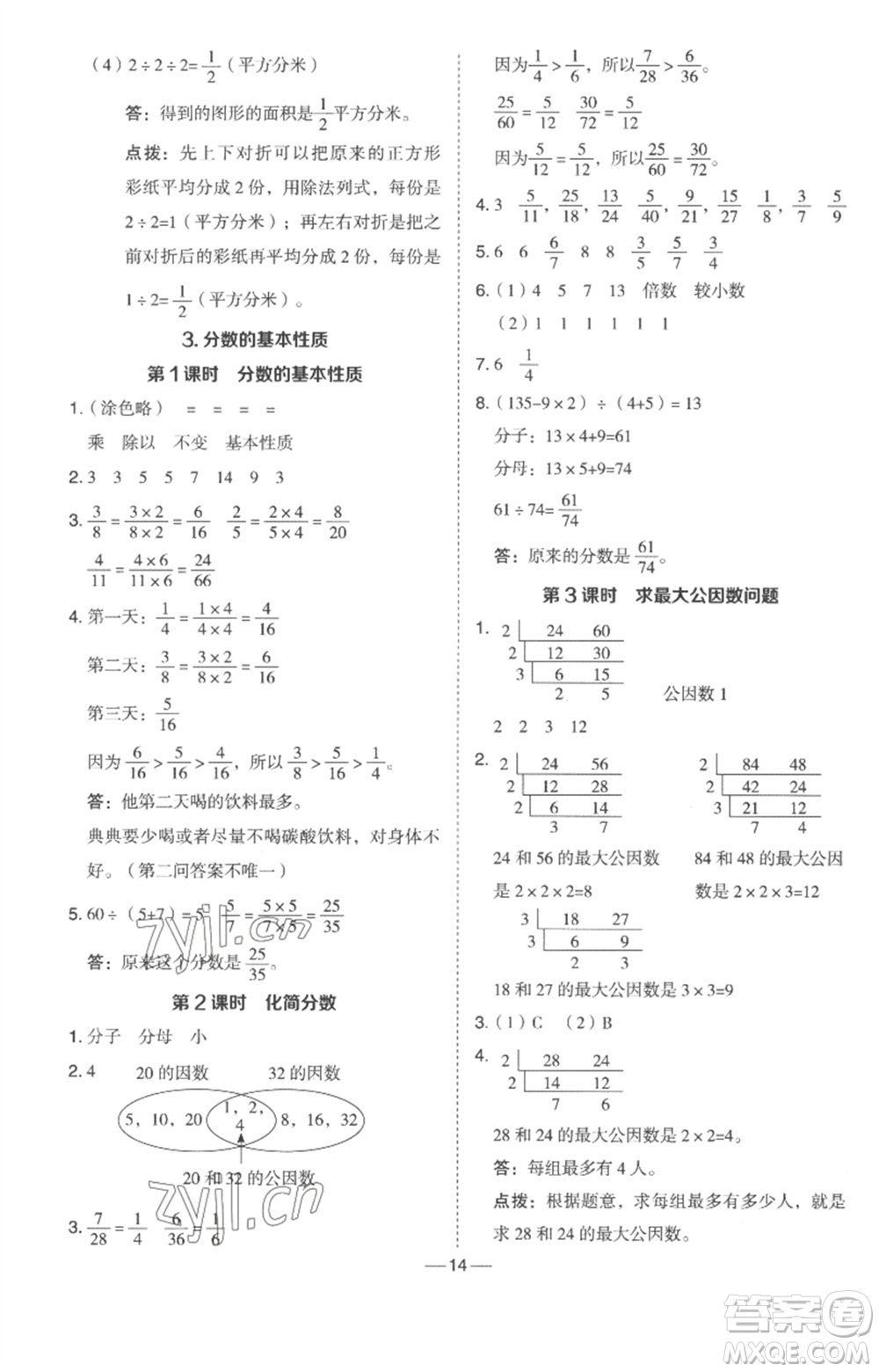 吉林教育出版社2023綜合應(yīng)用創(chuàng)新題典中點四年級數(shù)學下冊冀教版參考答案