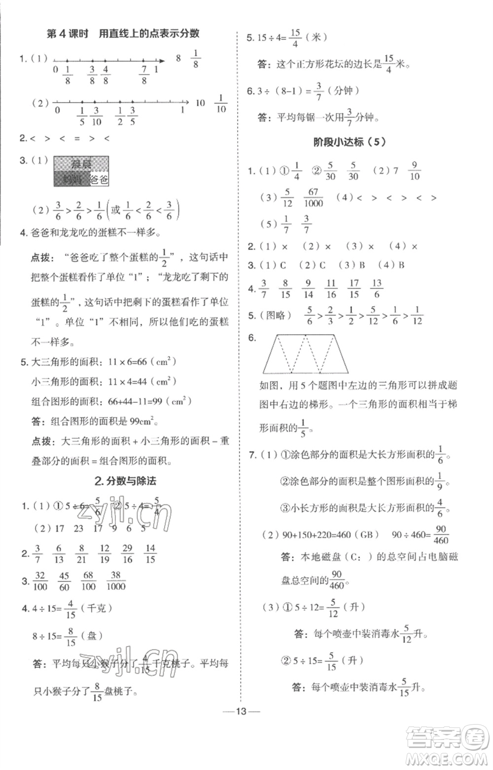 吉林教育出版社2023綜合應(yīng)用創(chuàng)新題典中點四年級數(shù)學下冊冀教版參考答案