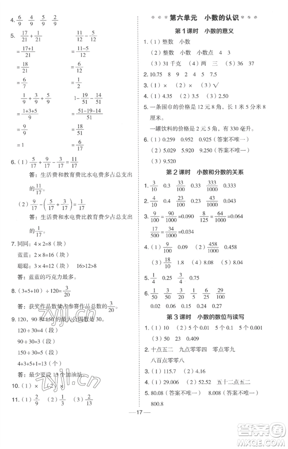 吉林教育出版社2023綜合應(yīng)用創(chuàng)新題典中點四年級數(shù)學下冊冀教版參考答案