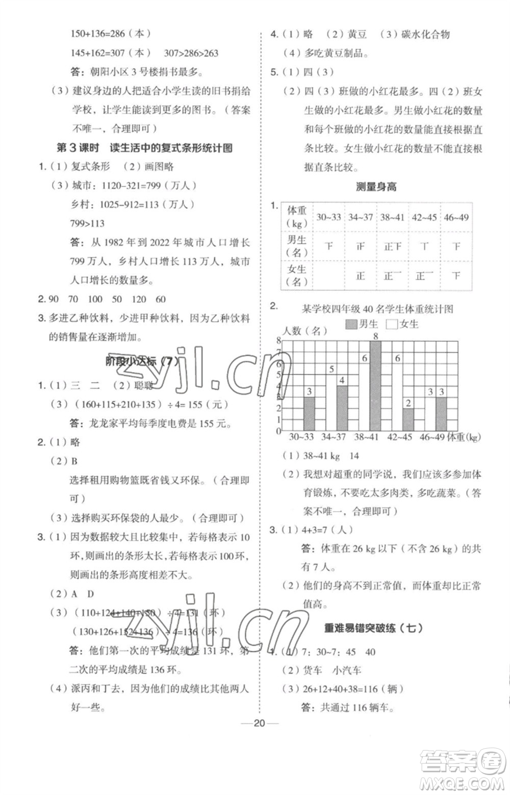 吉林教育出版社2023綜合應(yīng)用創(chuàng)新題典中點四年級數(shù)學下冊冀教版參考答案