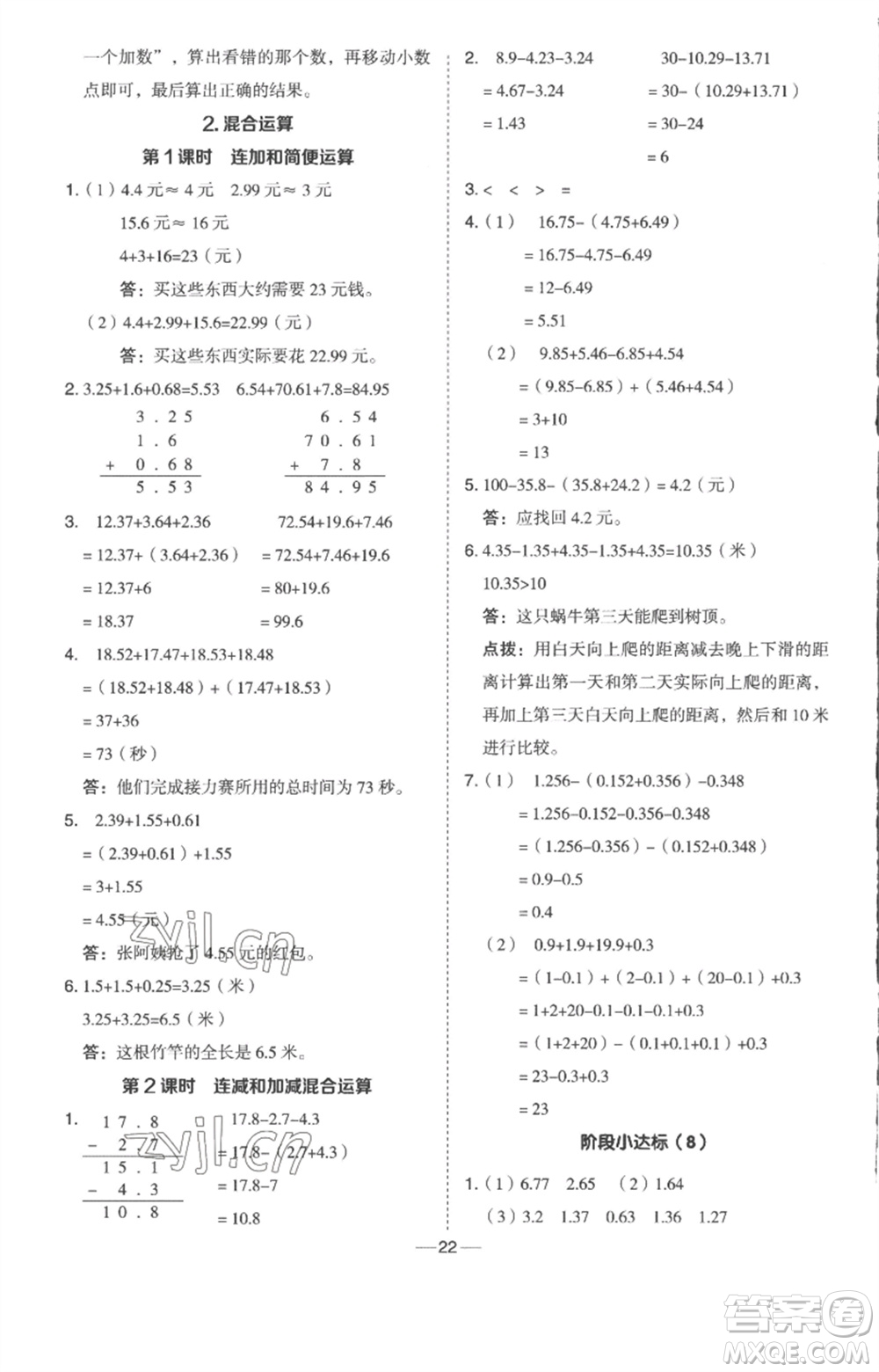 吉林教育出版社2023綜合應(yīng)用創(chuàng)新題典中點四年級數(shù)學下冊冀教版參考答案