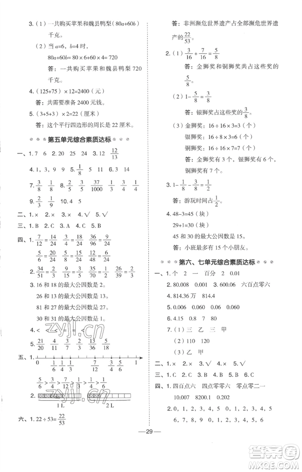 吉林教育出版社2023綜合應(yīng)用創(chuàng)新題典中點四年級數(shù)學下冊冀教版參考答案