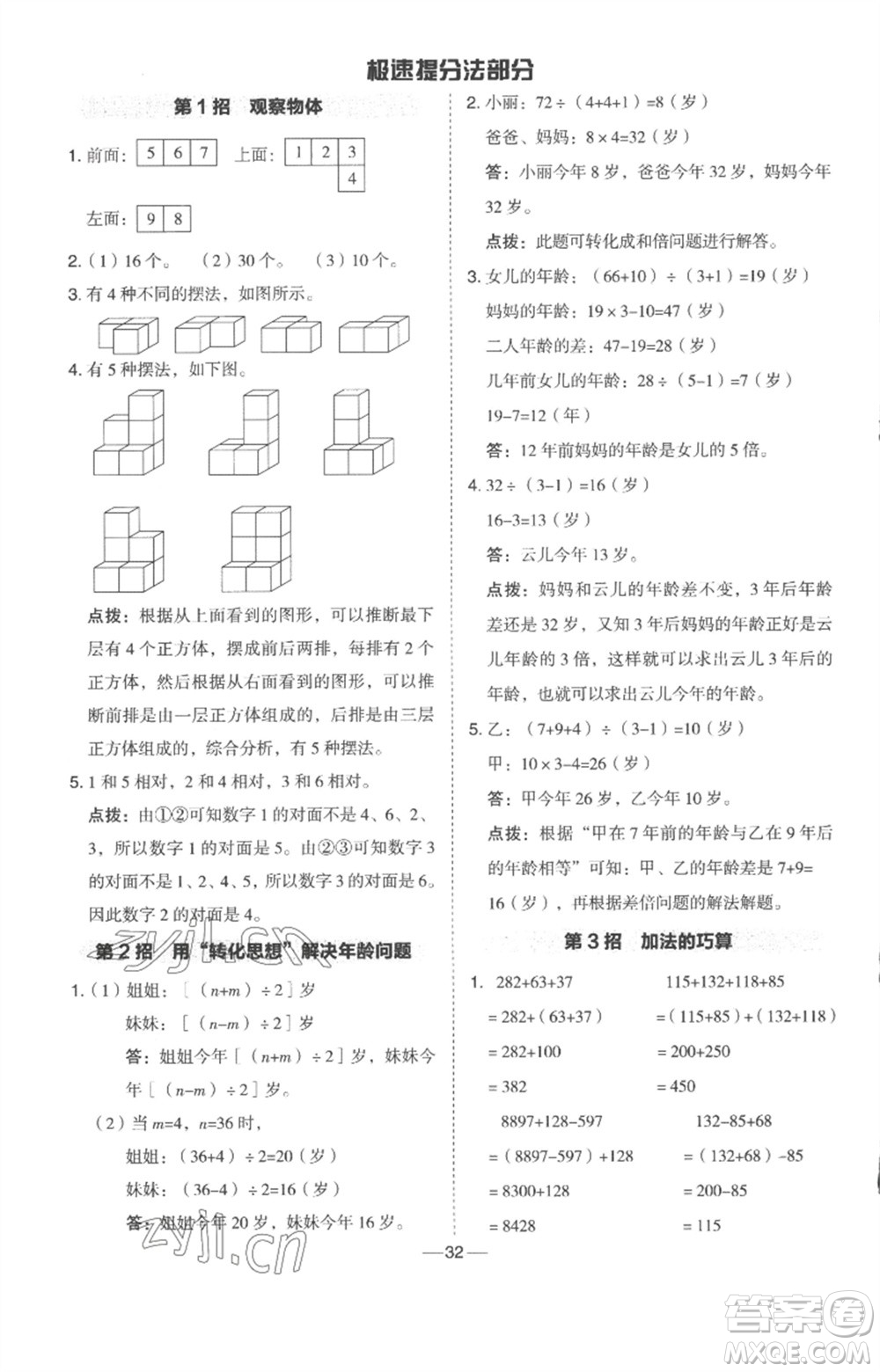 吉林教育出版社2023綜合應(yīng)用創(chuàng)新題典中點四年級數(shù)學下冊冀教版參考答案