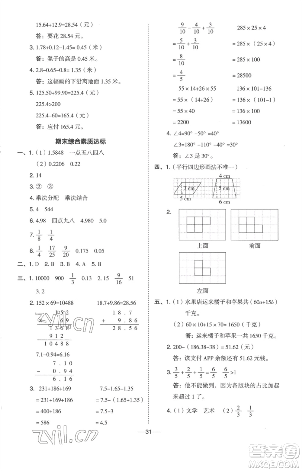 吉林教育出版社2023綜合應(yīng)用創(chuàng)新題典中點四年級數(shù)學下冊冀教版參考答案