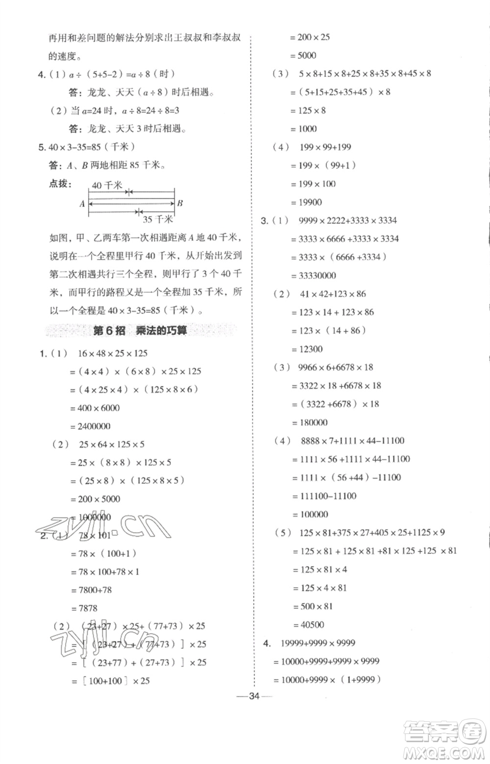 吉林教育出版社2023綜合應(yīng)用創(chuàng)新題典中點四年級數(shù)學下冊冀教版參考答案