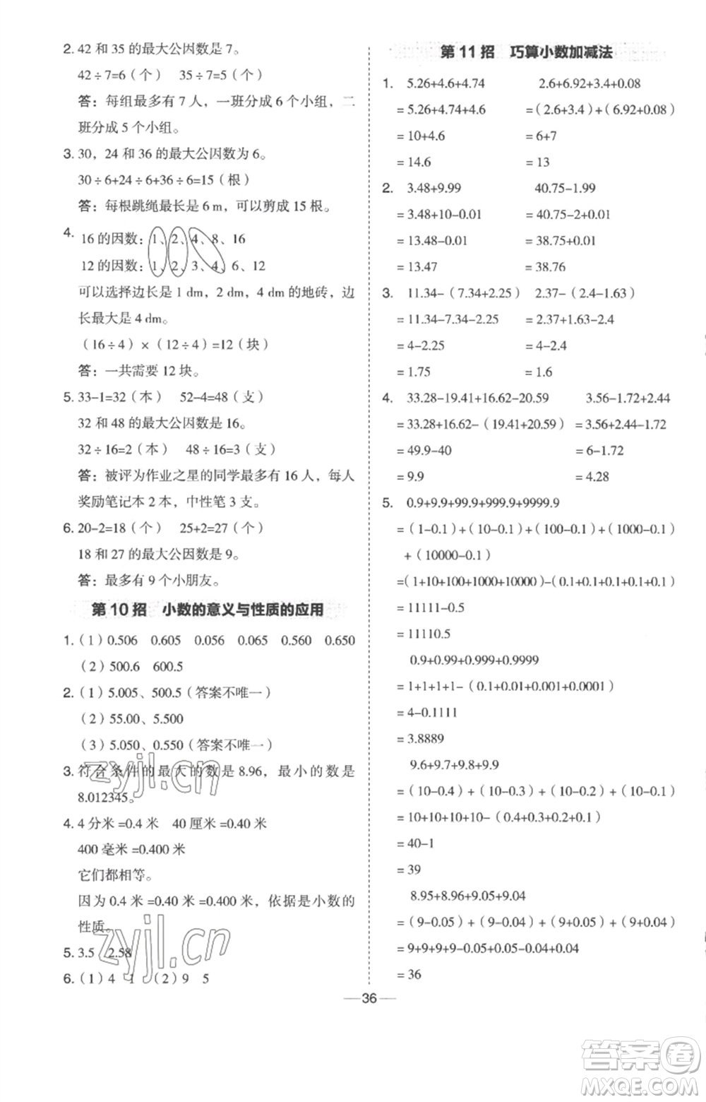 吉林教育出版社2023綜合應(yīng)用創(chuàng)新題典中點四年級數(shù)學下冊冀教版參考答案