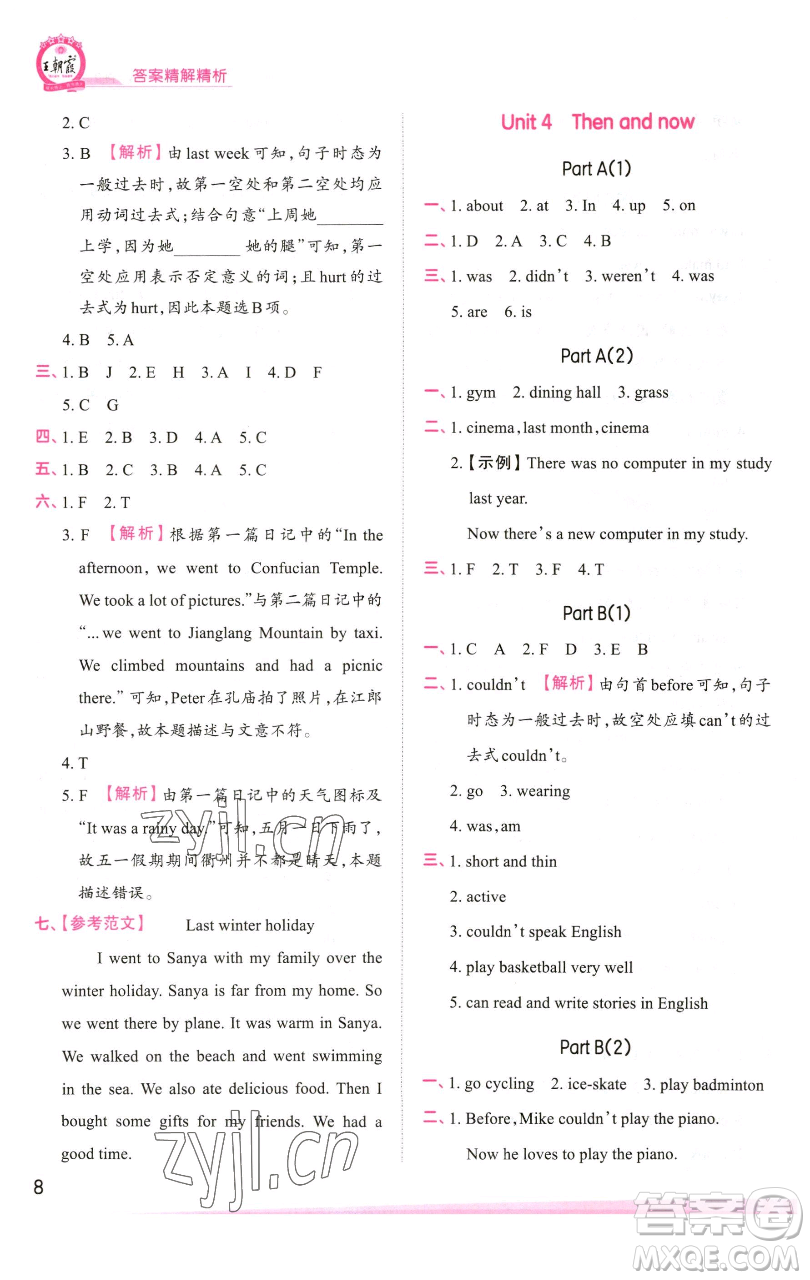 江西人民出版社2023王朝霞創(chuàng)維新課堂英語六年級下冊人教PEP版參考答案