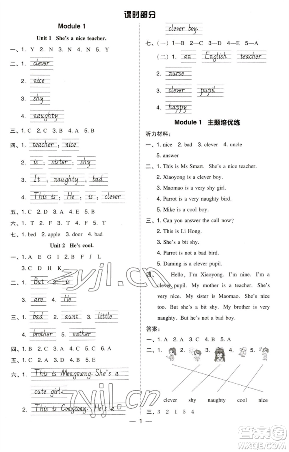 吉林教育出版社2023綜合應(yīng)用創(chuàng)新題典中點(diǎn)四年級(jí)英語下冊三起點(diǎn)外研版參考答案