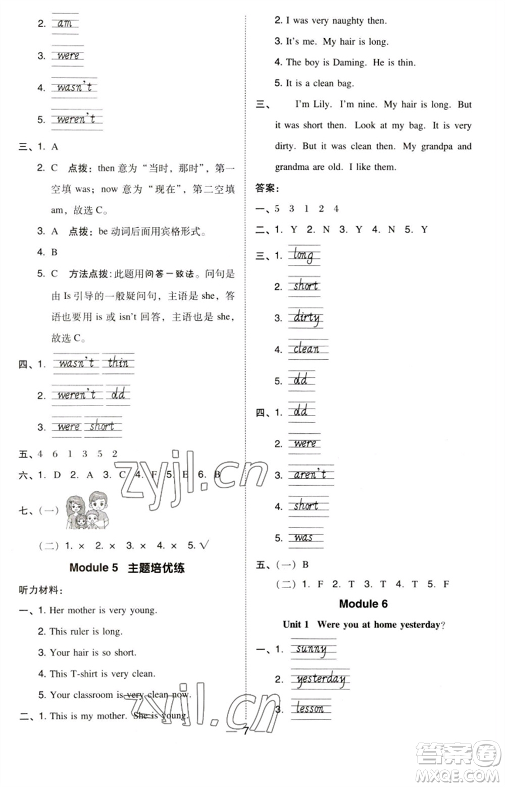 吉林教育出版社2023綜合應(yīng)用創(chuàng)新題典中點(diǎn)四年級(jí)英語下冊三起點(diǎn)外研版參考答案