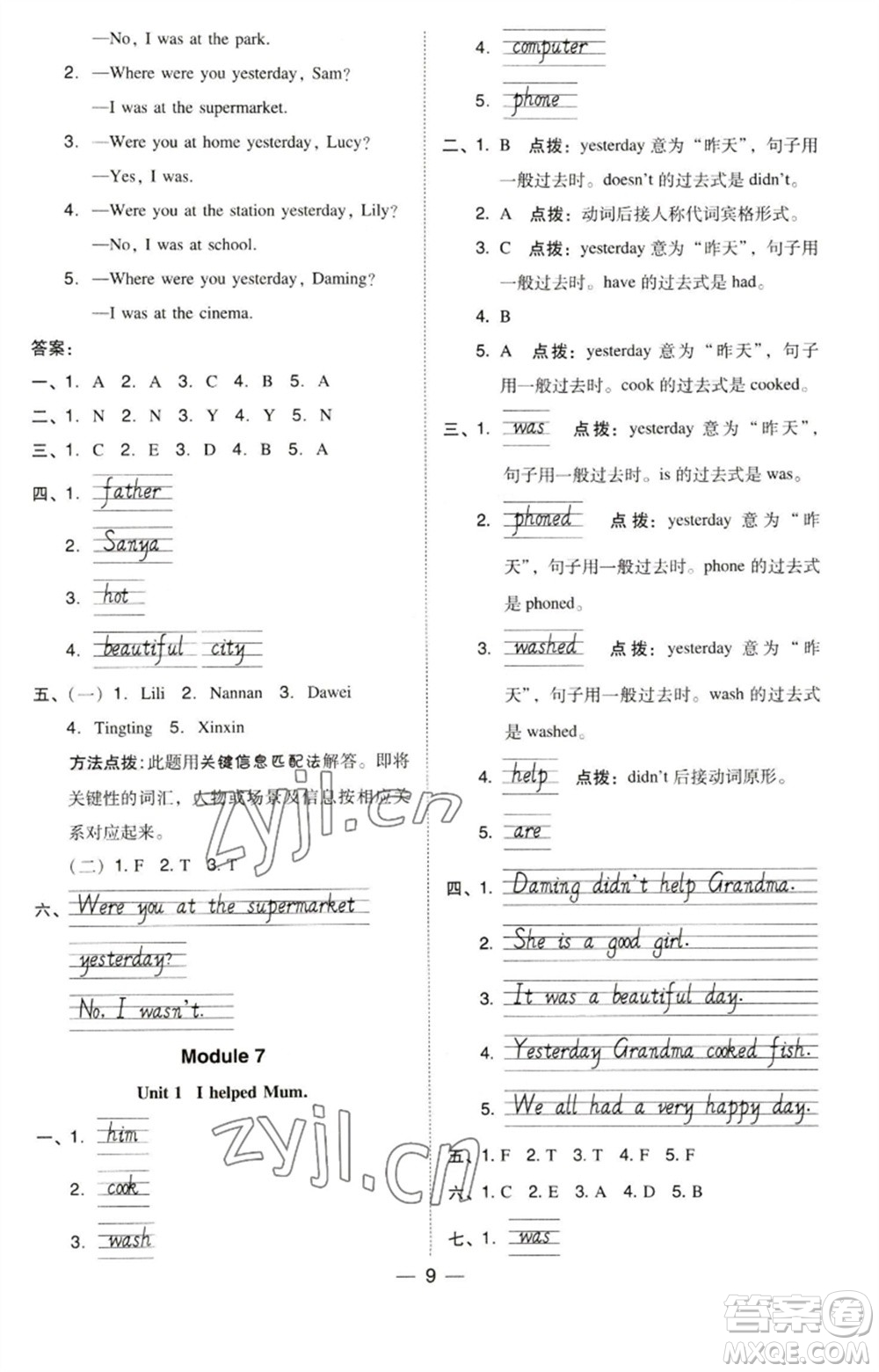 吉林教育出版社2023綜合應(yīng)用創(chuàng)新題典中點(diǎn)四年級(jí)英語下冊三起點(diǎn)外研版參考答案