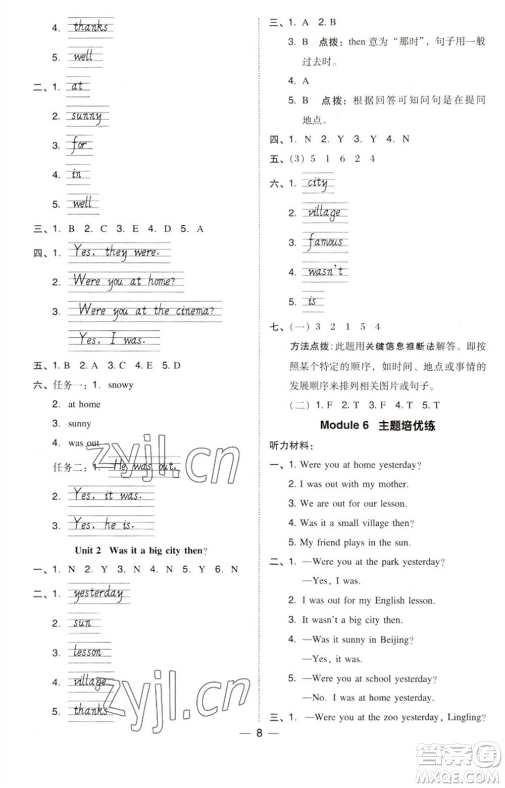 吉林教育出版社2023綜合應(yīng)用創(chuàng)新題典中點(diǎn)四年級(jí)英語下冊三起點(diǎn)外研版參考答案