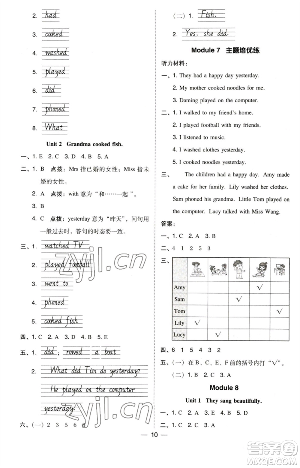 吉林教育出版社2023綜合應(yīng)用創(chuàng)新題典中點(diǎn)四年級(jí)英語下冊三起點(diǎn)外研版參考答案