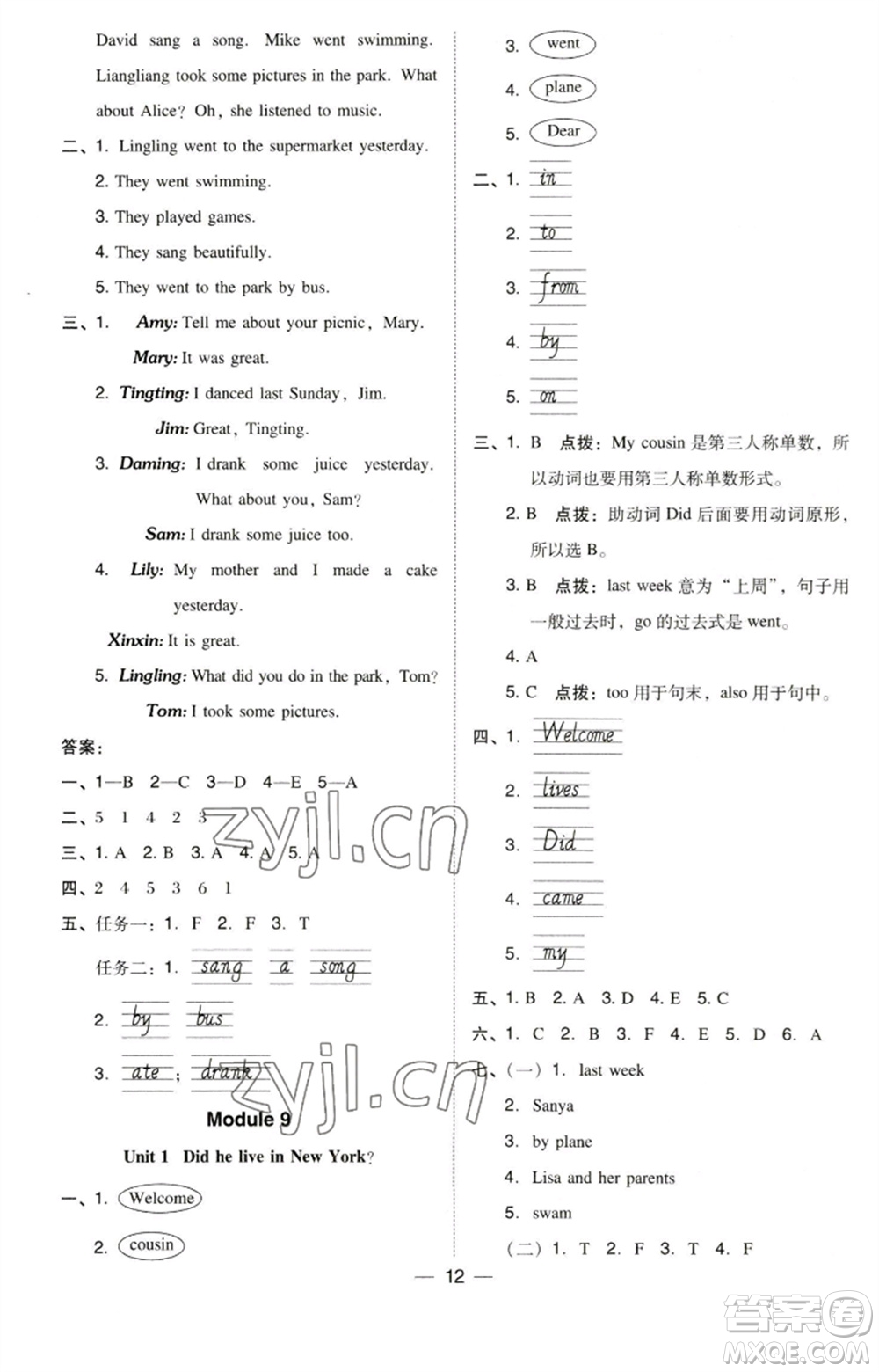 吉林教育出版社2023綜合應(yīng)用創(chuàng)新題典中點(diǎn)四年級(jí)英語下冊三起點(diǎn)外研版參考答案