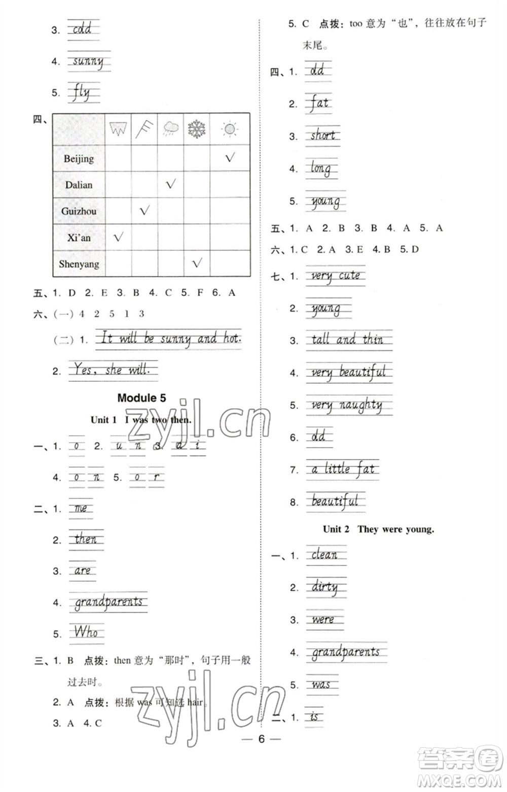 吉林教育出版社2023綜合應(yīng)用創(chuàng)新題典中點(diǎn)四年級(jí)英語下冊三起點(diǎn)外研版參考答案