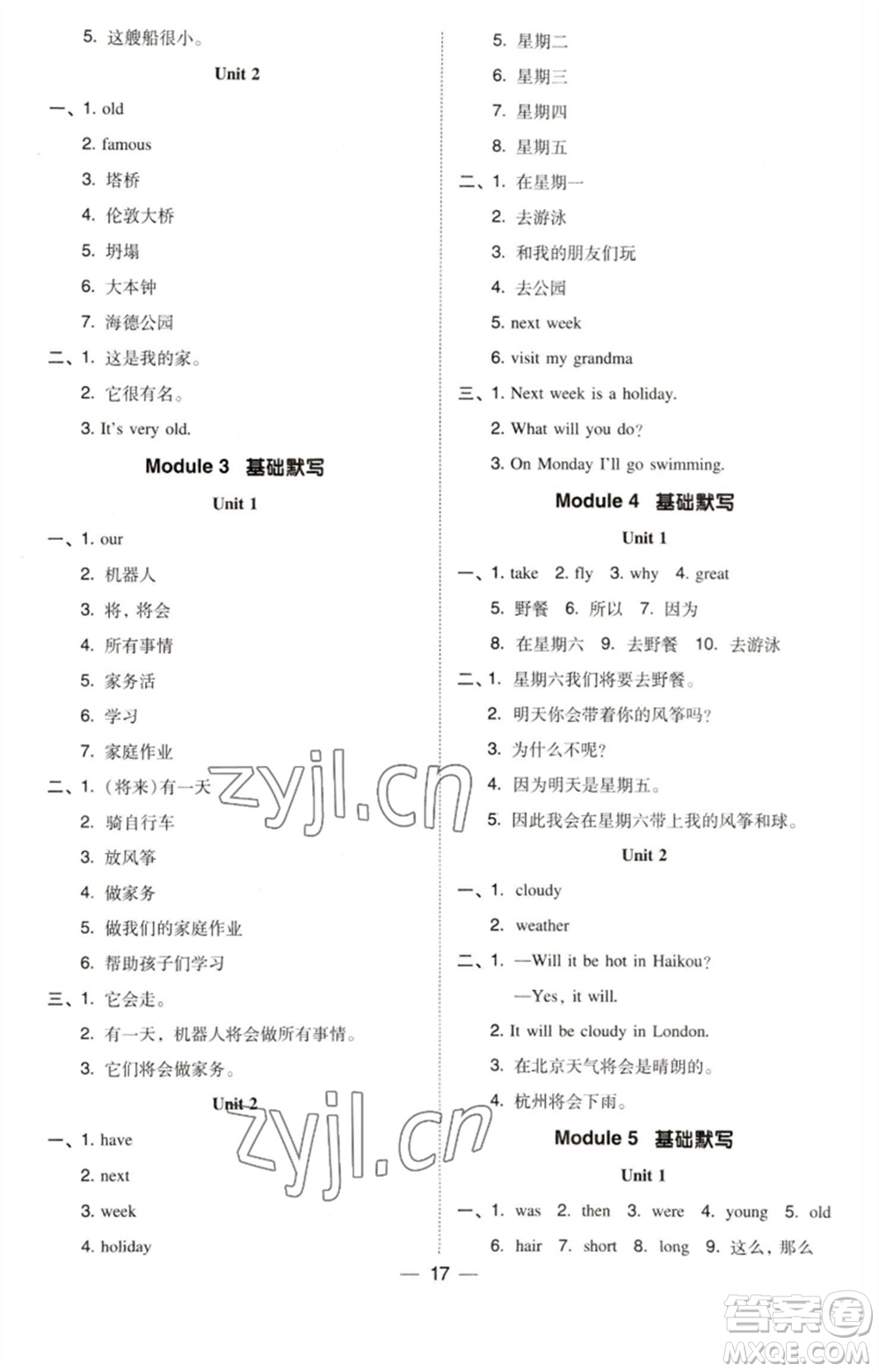 吉林教育出版社2023綜合應(yīng)用創(chuàng)新題典中點(diǎn)四年級(jí)英語下冊三起點(diǎn)外研版參考答案