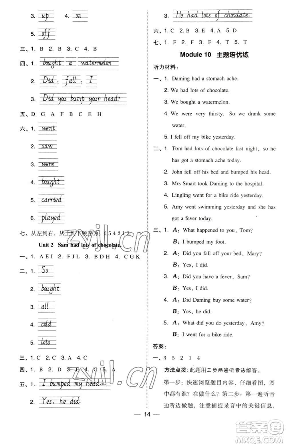 吉林教育出版社2023綜合應(yīng)用創(chuàng)新題典中點(diǎn)四年級(jí)英語下冊三起點(diǎn)外研版參考答案