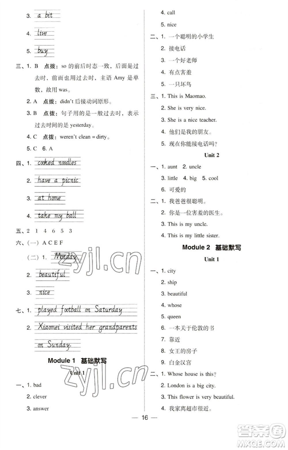 吉林教育出版社2023綜合應(yīng)用創(chuàng)新題典中點(diǎn)四年級(jí)英語下冊三起點(diǎn)外研版參考答案