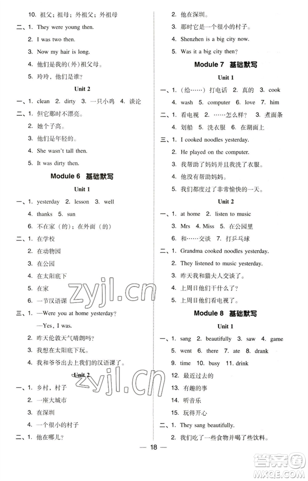 吉林教育出版社2023綜合應(yīng)用創(chuàng)新題典中點(diǎn)四年級(jí)英語下冊三起點(diǎn)外研版參考答案