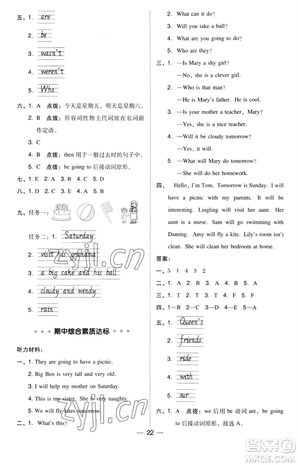 吉林教育出版社2023綜合應(yīng)用創(chuàng)新題典中點(diǎn)四年級(jí)英語下冊三起點(diǎn)外研版參考答案