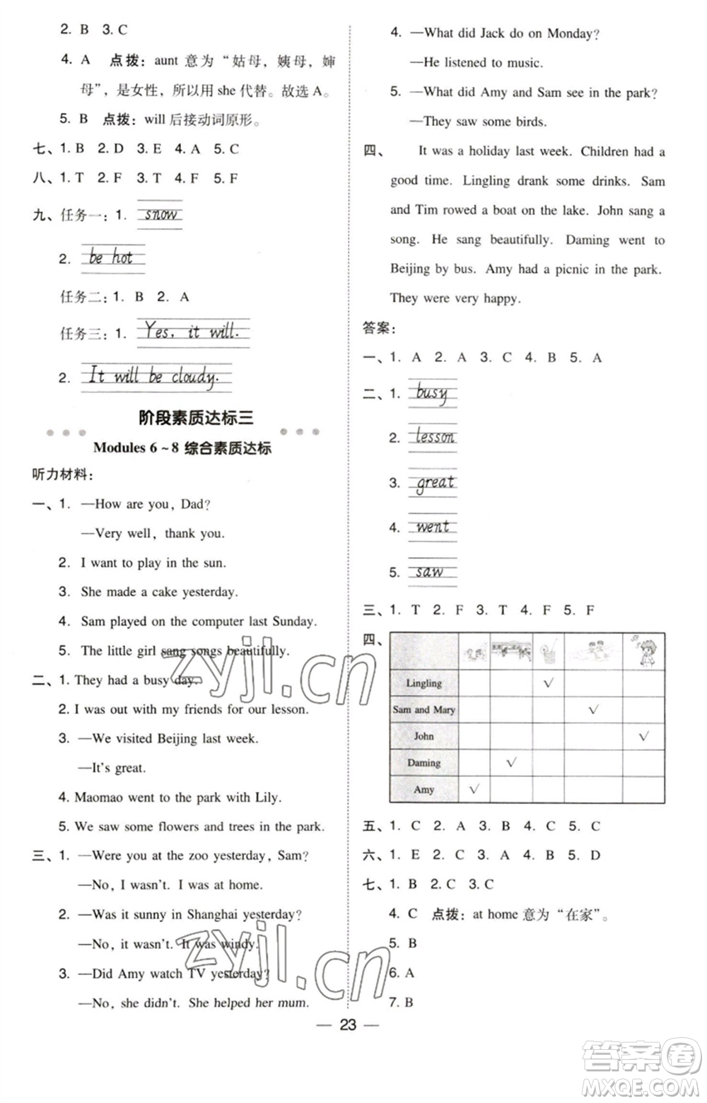 吉林教育出版社2023綜合應(yīng)用創(chuàng)新題典中點(diǎn)四年級(jí)英語下冊三起點(diǎn)外研版參考答案