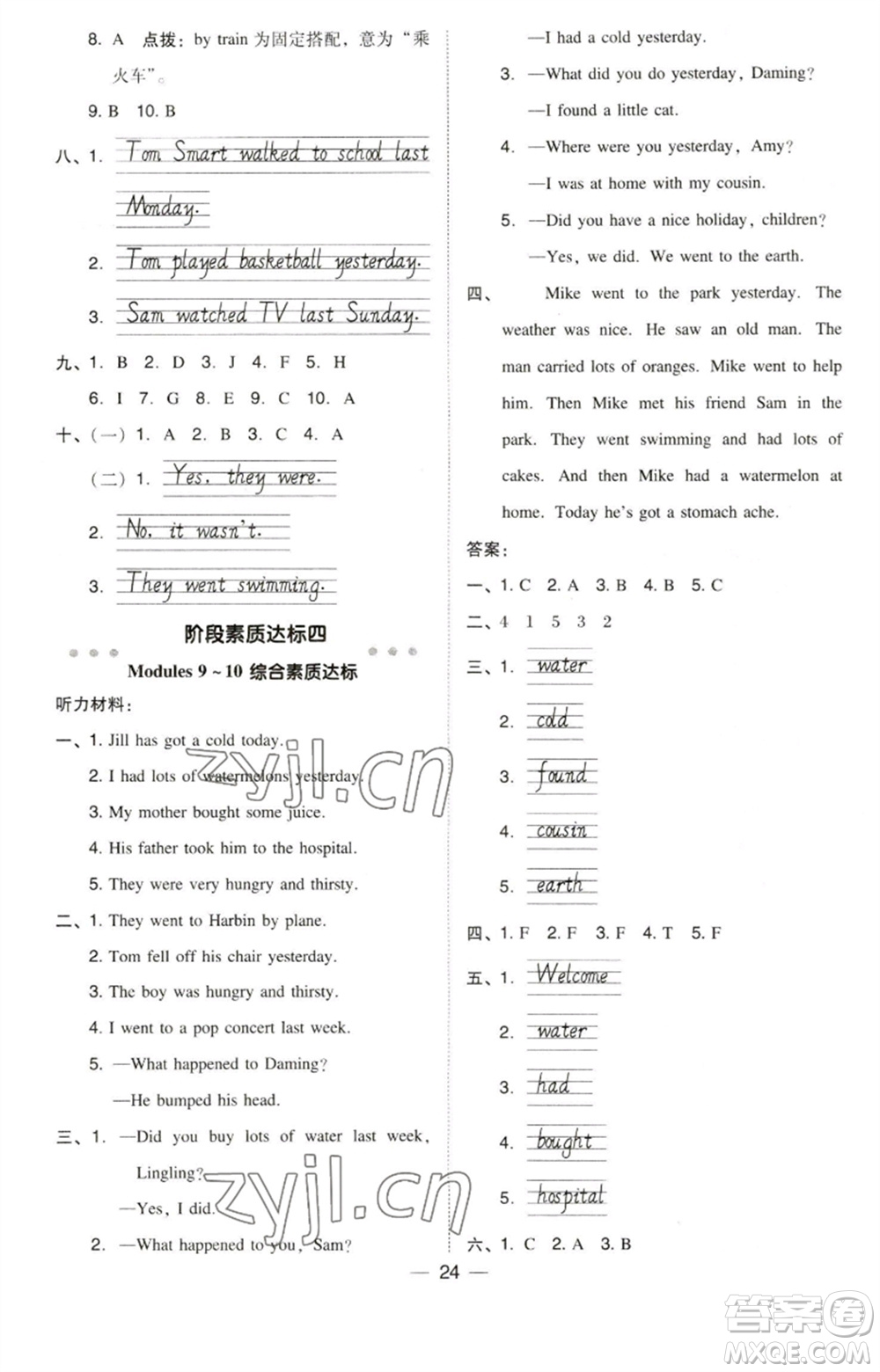 吉林教育出版社2023綜合應(yīng)用創(chuàng)新題典中點(diǎn)四年級(jí)英語下冊三起點(diǎn)外研版參考答案