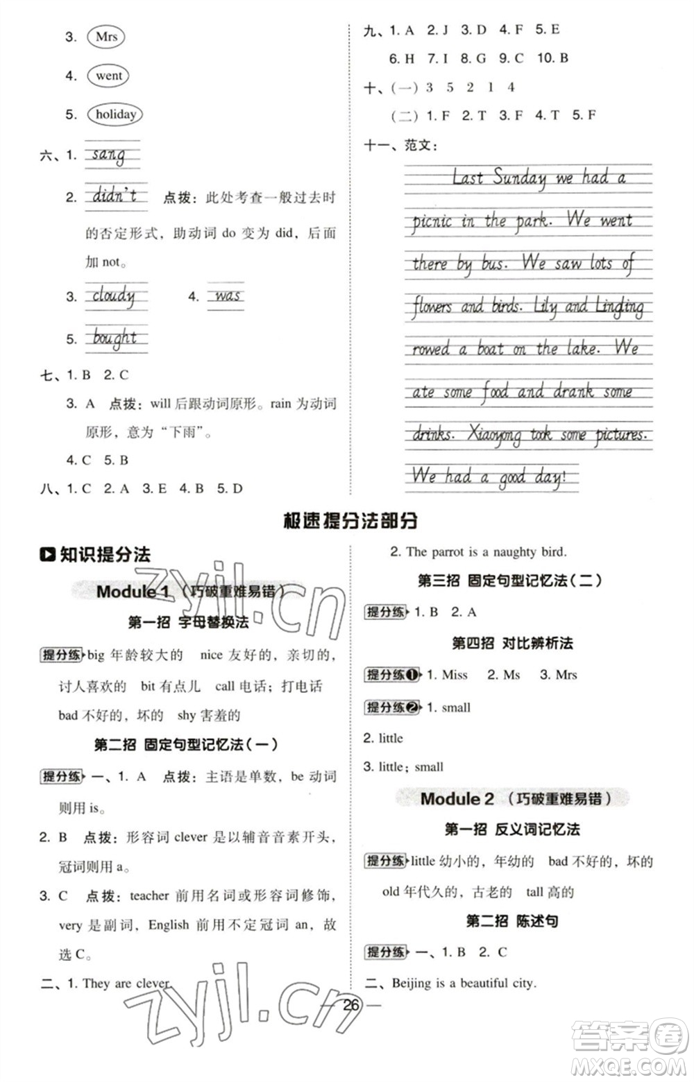 吉林教育出版社2023綜合應(yīng)用創(chuàng)新題典中點(diǎn)四年級(jí)英語下冊三起點(diǎn)外研版參考答案