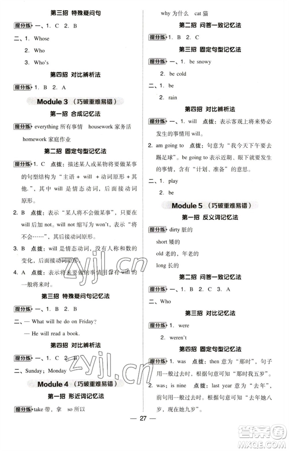 吉林教育出版社2023綜合應(yīng)用創(chuàng)新題典中點(diǎn)四年級(jí)英語下冊三起點(diǎn)外研版參考答案