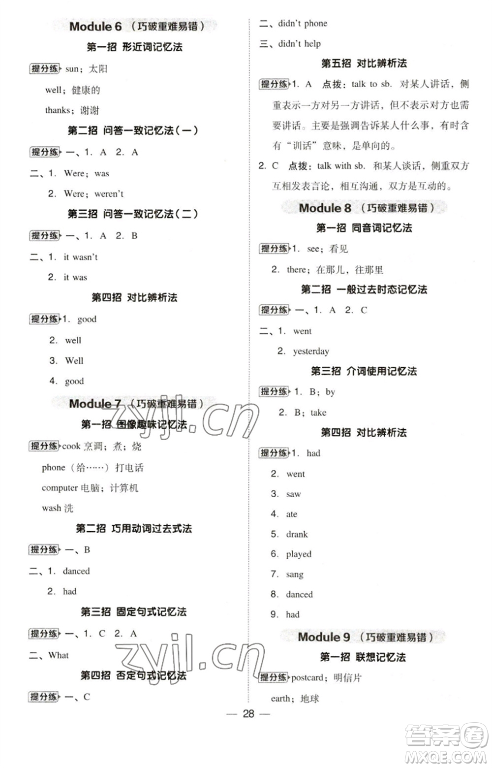 吉林教育出版社2023綜合應(yīng)用創(chuàng)新題典中點(diǎn)四年級(jí)英語下冊三起點(diǎn)外研版參考答案