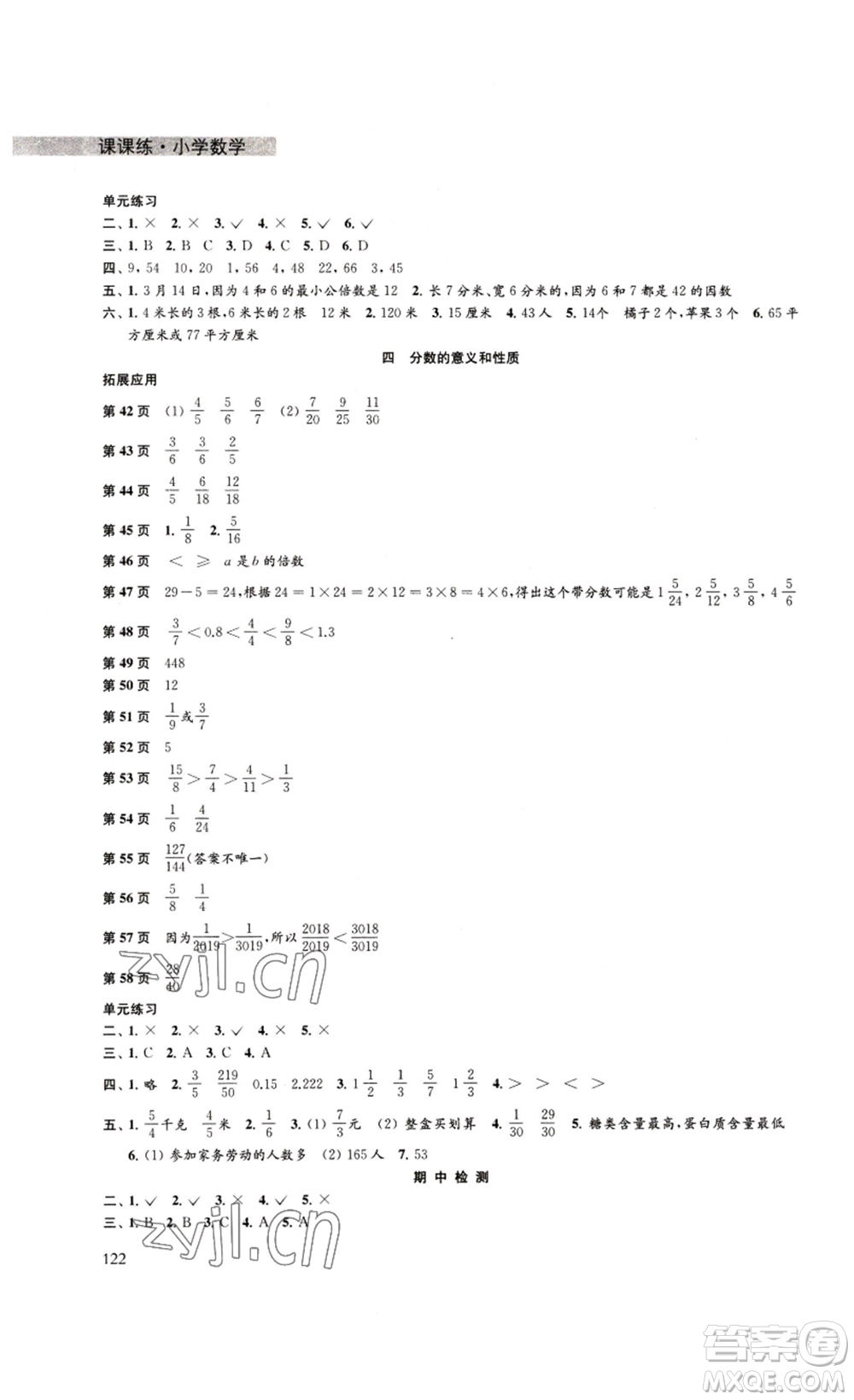 譯林出版社2023課課練小學(xué)數(shù)學(xué)五年級(jí)下冊(cè)蘇教版答案