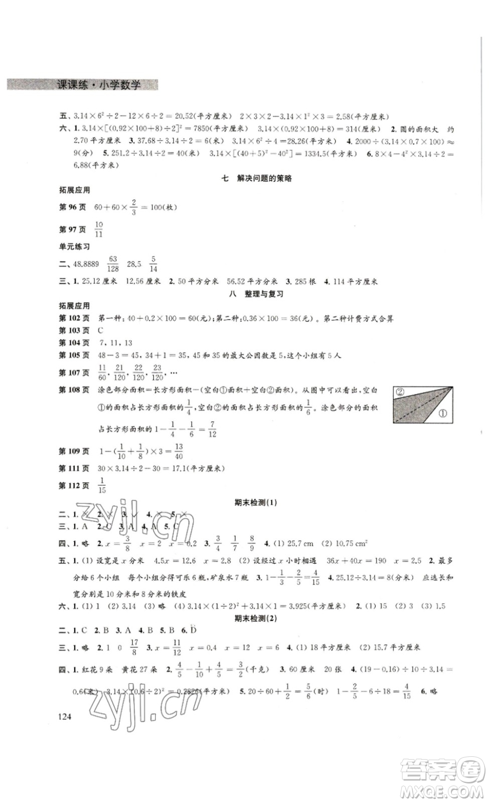 譯林出版社2023課課練小學(xué)數(shù)學(xué)五年級(jí)下冊(cè)蘇教版答案