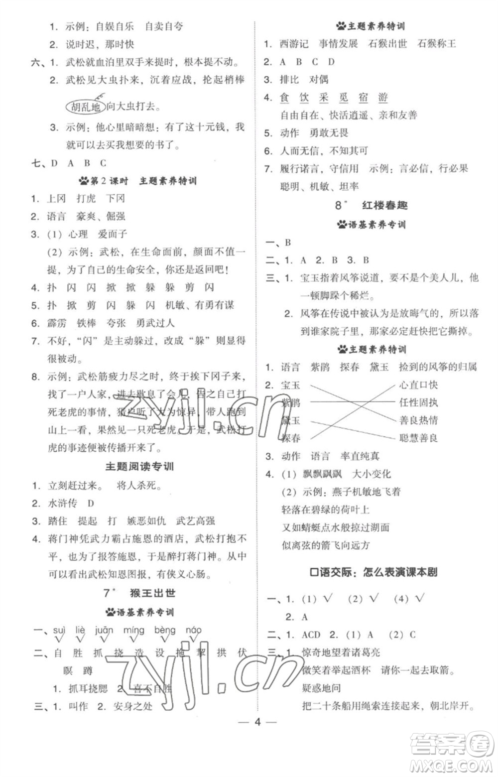 吉林教育出版社2023綜合應(yīng)用創(chuàng)新題典中點(diǎn)五年級(jí)語(yǔ)文下冊(cè)人教版參考答案