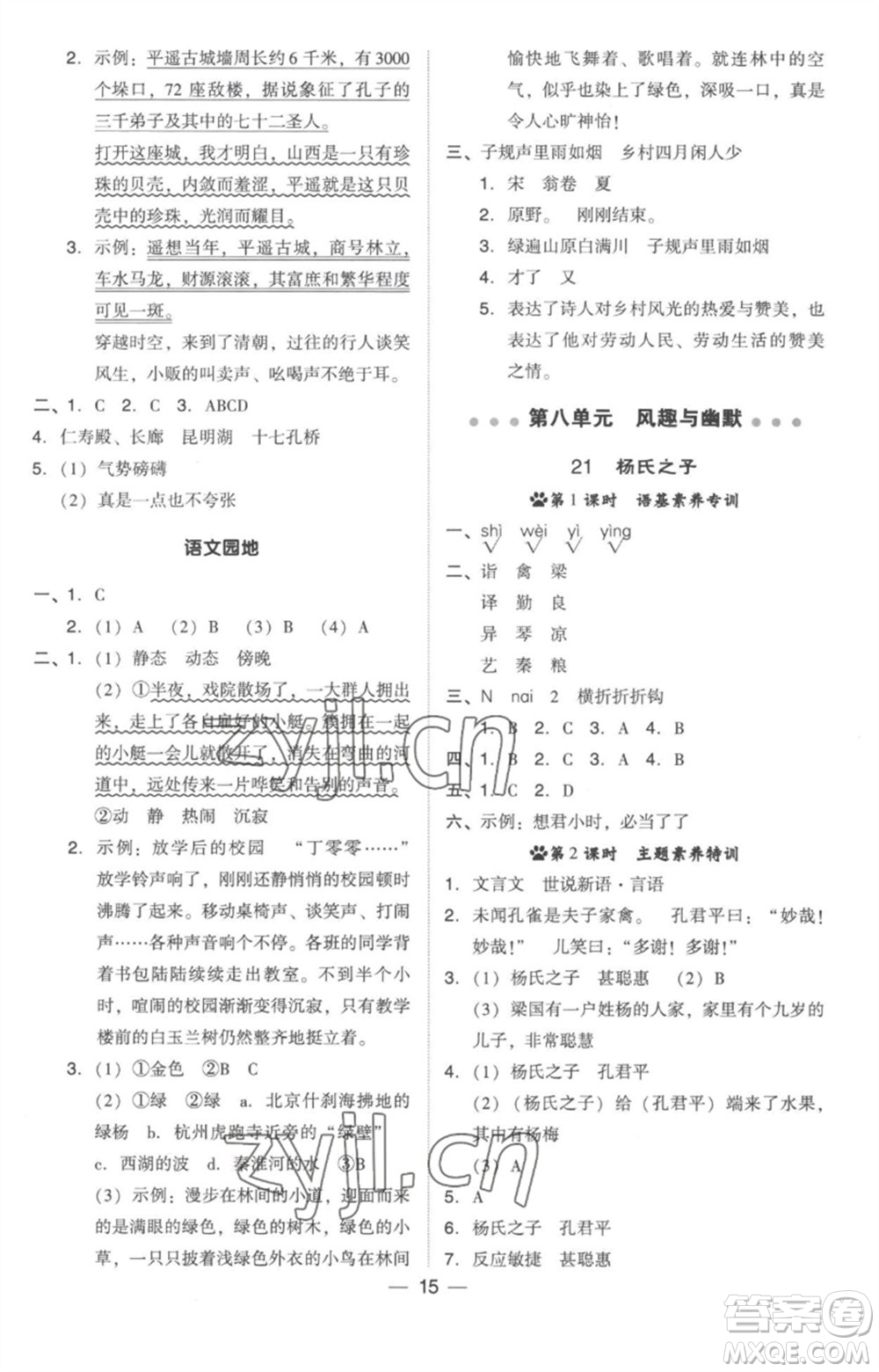 吉林教育出版社2023綜合應(yīng)用創(chuàng)新題典中點(diǎn)五年級(jí)語(yǔ)文下冊(cè)人教版參考答案