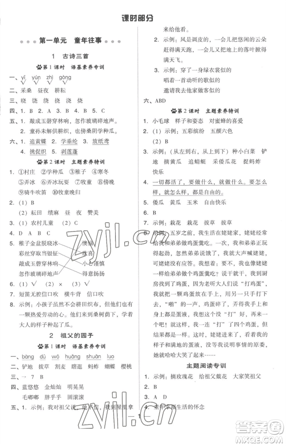 吉林教育出版社2023綜合應(yīng)用創(chuàng)新題典中點(diǎn)五年級(jí)語(yǔ)文下冊(cè)人教版參考答案