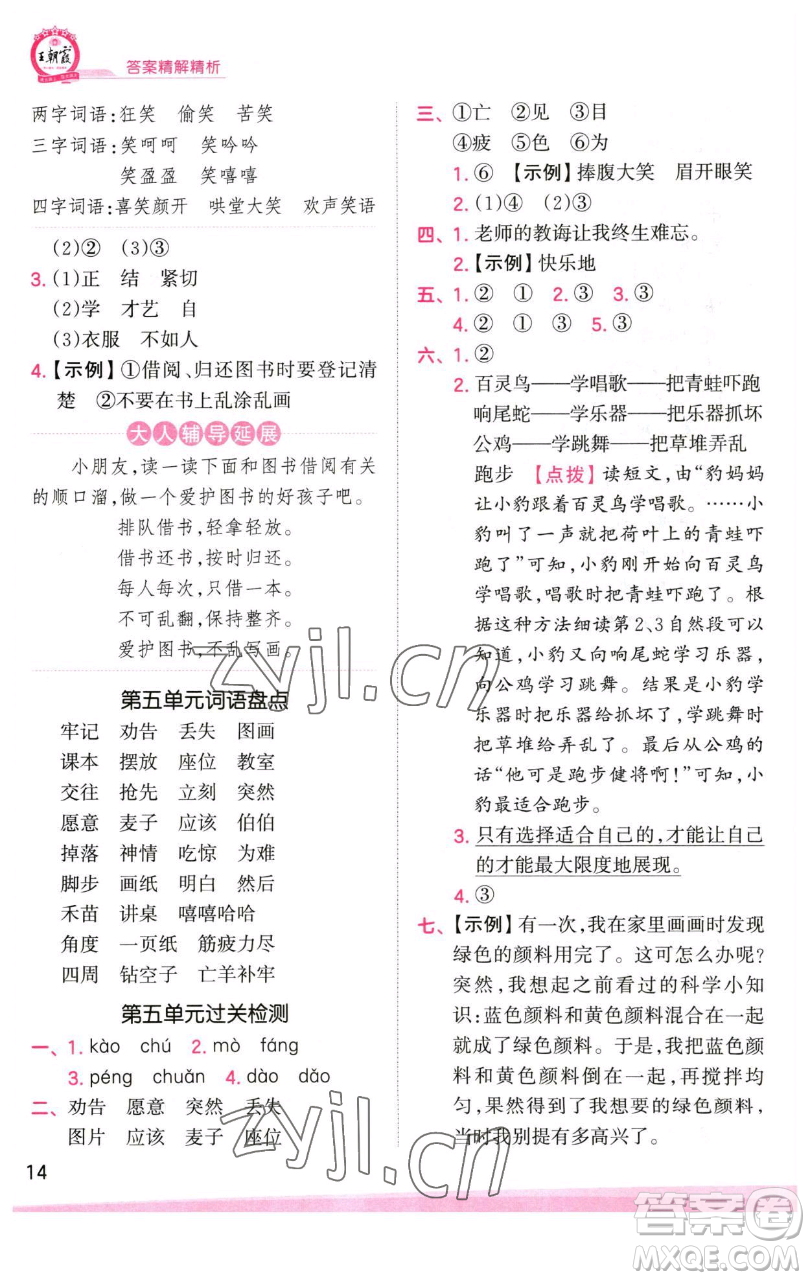 江西人民出版社2023王朝霞創(chuàng)維新課堂語文二年級下冊人教版參考答案