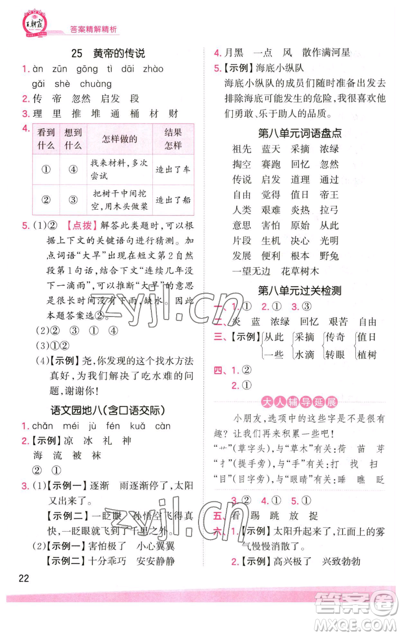 江西人民出版社2023王朝霞創(chuàng)維新課堂語文二年級下冊人教版參考答案