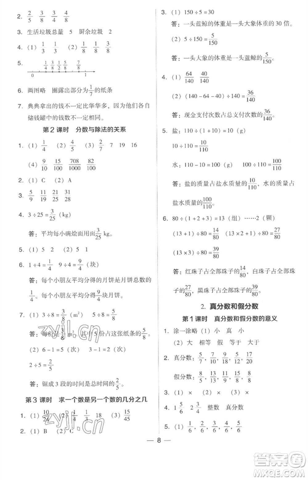 吉林教育出版社2023綜合應(yīng)用創(chuàng)新題典中點(diǎn)五年級(jí)數(shù)學(xué)下冊(cè)人教版浙江專(zhuān)版參考答案