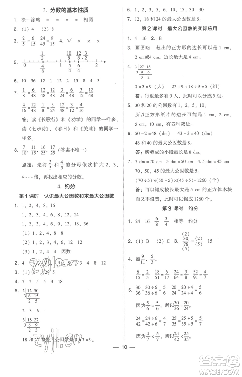 吉林教育出版社2023綜合應(yīng)用創(chuàng)新題典中點(diǎn)五年級(jí)數(shù)學(xué)下冊(cè)人教版浙江專(zhuān)版參考答案