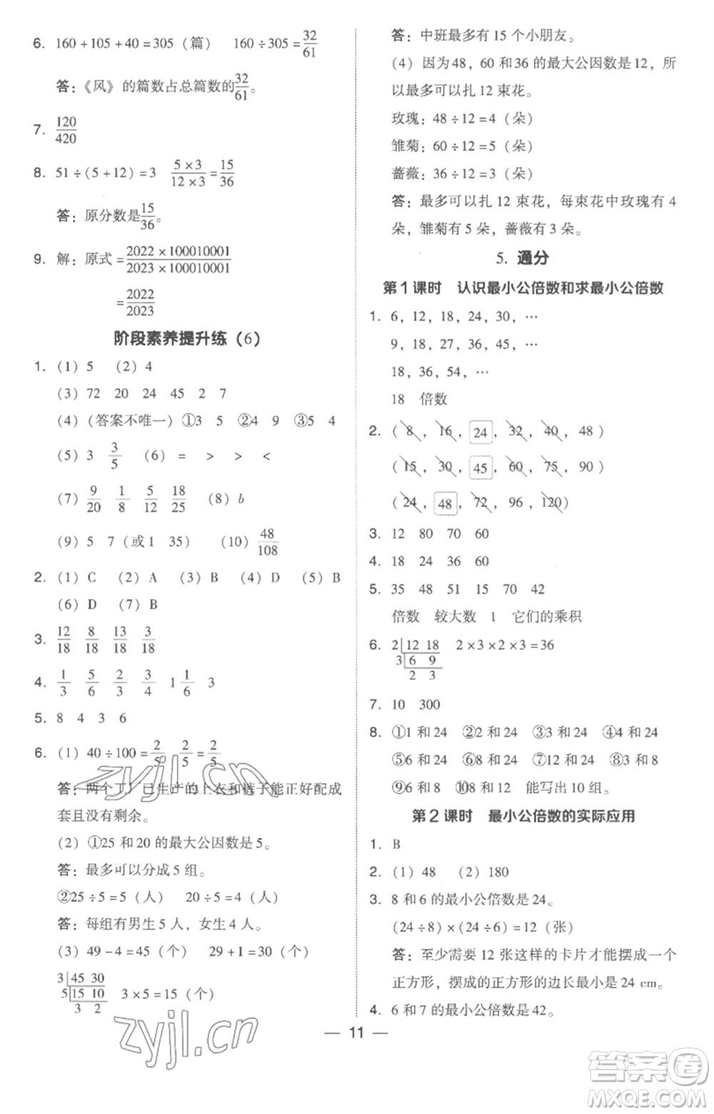 吉林教育出版社2023綜合應(yīng)用創(chuàng)新題典中點(diǎn)五年級(jí)數(shù)學(xué)下冊(cè)人教版浙江專(zhuān)版參考答案