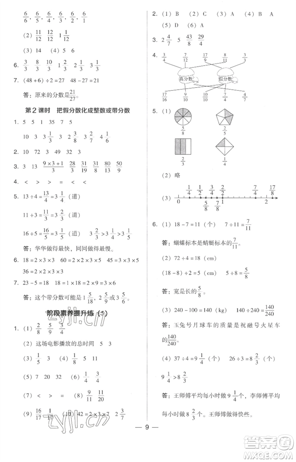 吉林教育出版社2023綜合應(yīng)用創(chuàng)新題典中點(diǎn)五年級(jí)數(shù)學(xué)下冊(cè)人教版浙江專(zhuān)版參考答案