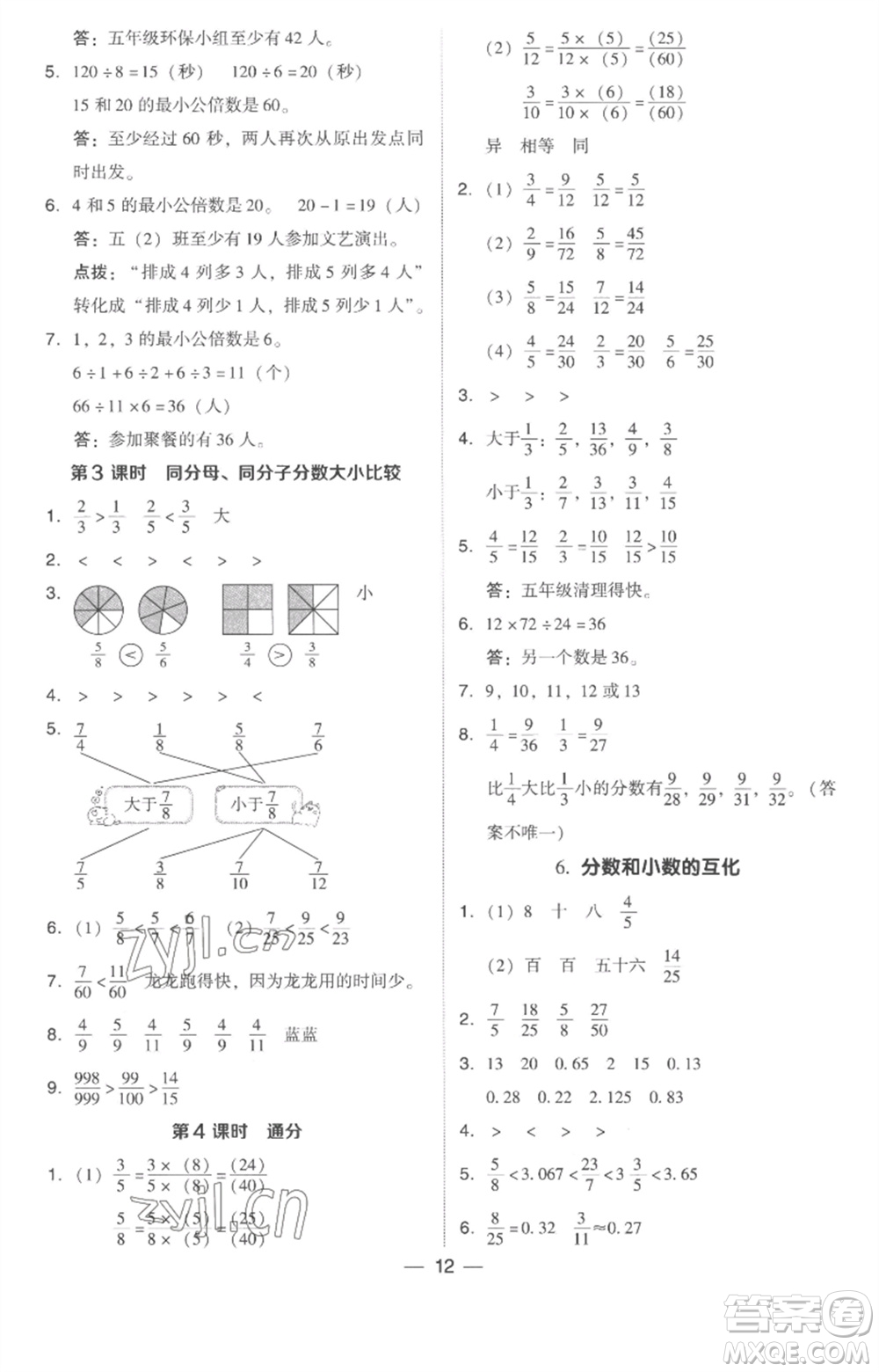 吉林教育出版社2023綜合應(yīng)用創(chuàng)新題典中點(diǎn)五年級(jí)數(shù)學(xué)下冊(cè)人教版浙江專(zhuān)版參考答案