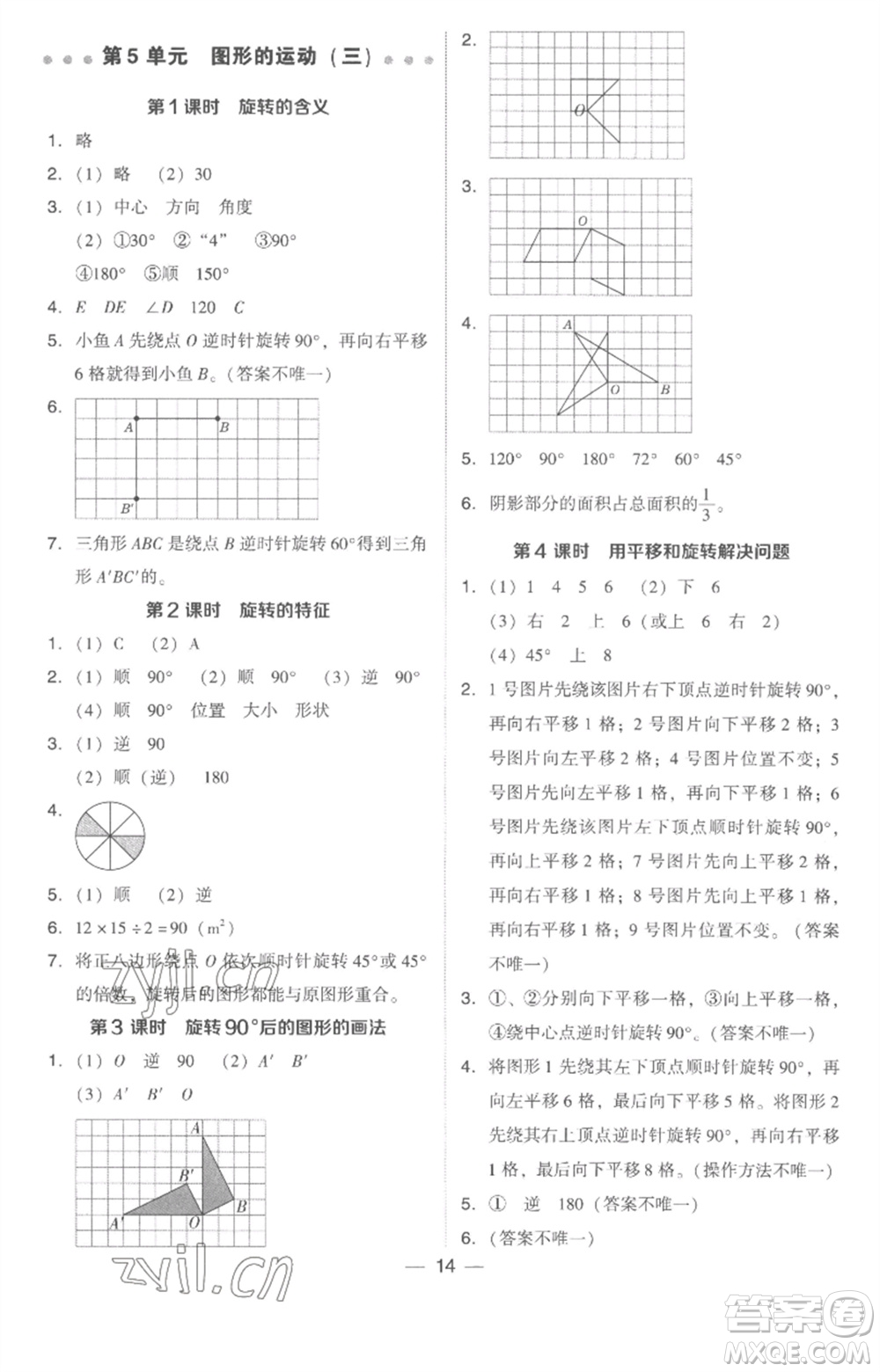 吉林教育出版社2023綜合應(yīng)用創(chuàng)新題典中點(diǎn)五年級(jí)數(shù)學(xué)下冊(cè)人教版浙江專(zhuān)版參考答案