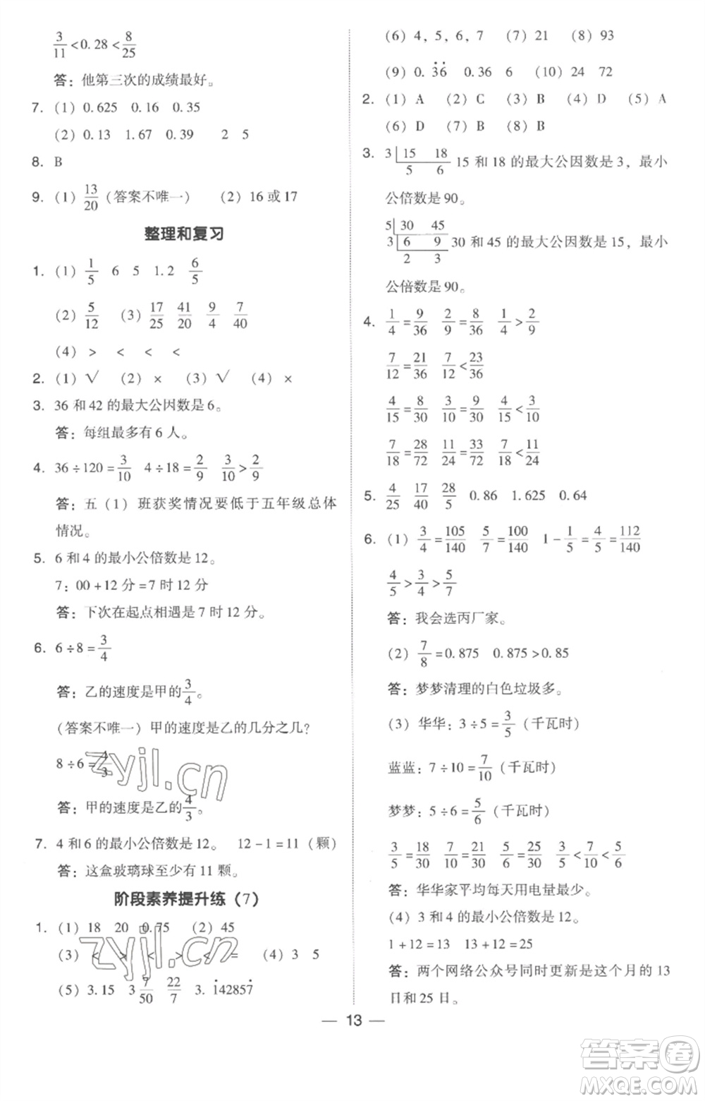 吉林教育出版社2023綜合應(yīng)用創(chuàng)新題典中點(diǎn)五年級(jí)數(shù)學(xué)下冊(cè)人教版浙江專(zhuān)版參考答案