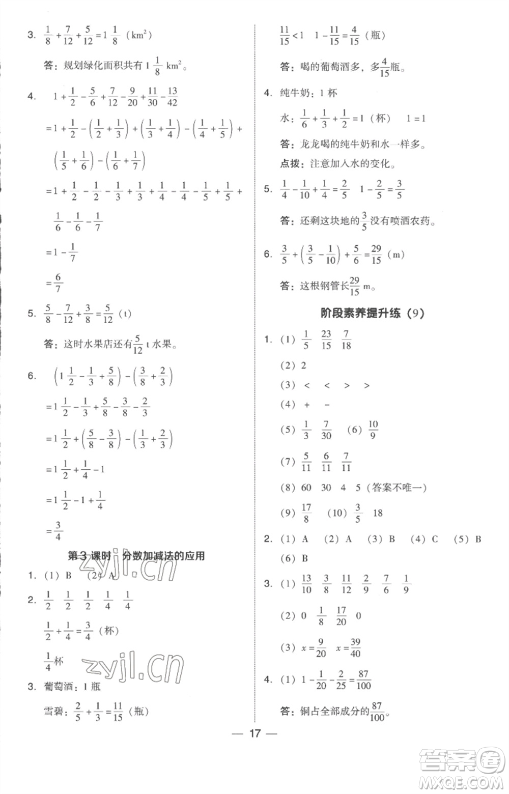 吉林教育出版社2023綜合應(yīng)用創(chuàng)新題典中點(diǎn)五年級(jí)數(shù)學(xué)下冊(cè)人教版浙江專(zhuān)版參考答案