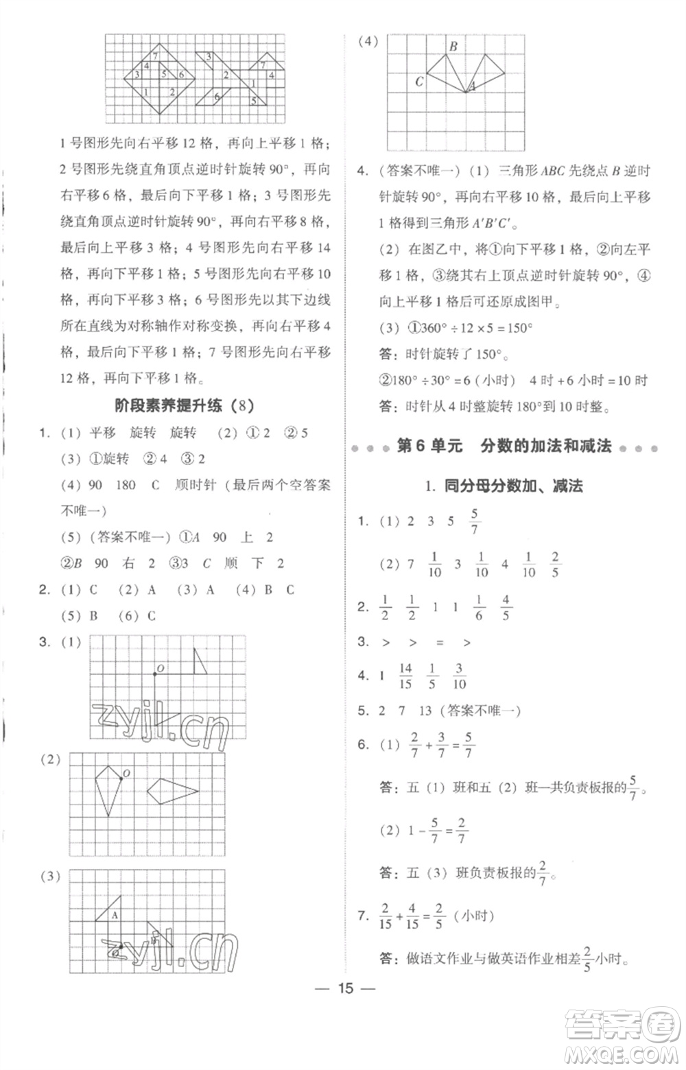 吉林教育出版社2023綜合應(yīng)用創(chuàng)新題典中點(diǎn)五年級(jí)數(shù)學(xué)下冊(cè)人教版浙江專(zhuān)版參考答案